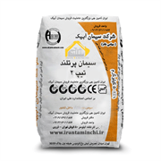 سیمان تیپ 2 پاکت 50 کیلویی سیمان آبیک